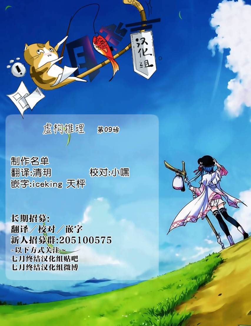 🍚虛構推理 第9话 争夺虚构 第1页