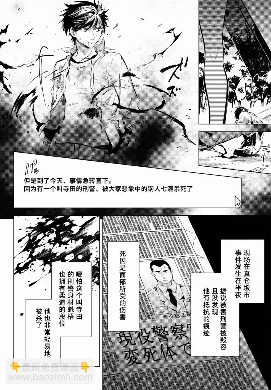 🍚虛構推理 第9话 争夺虚构 第10页