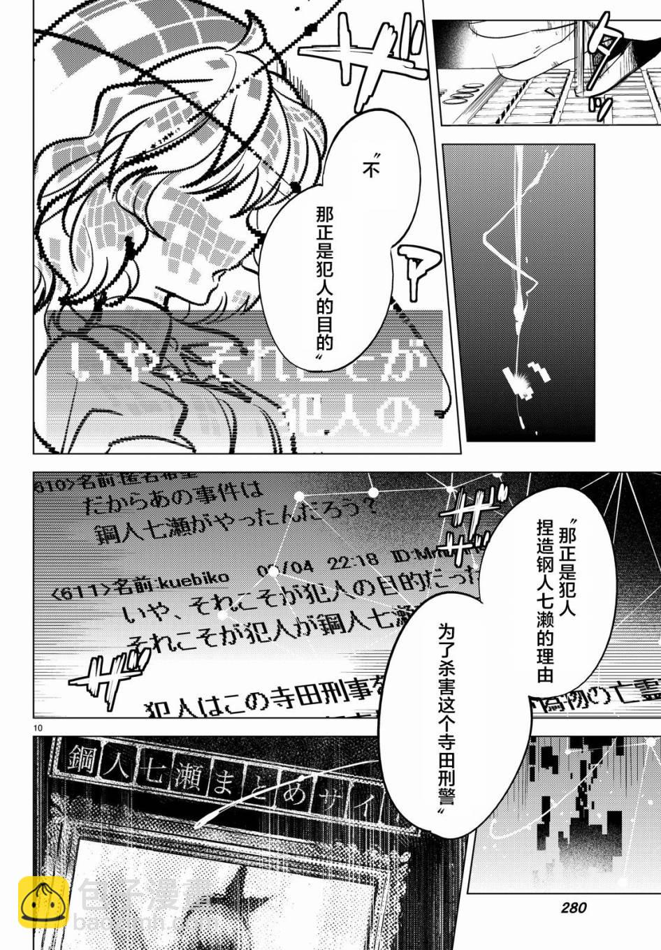 🍚虛構推理 第9话 争夺虚构 第12页