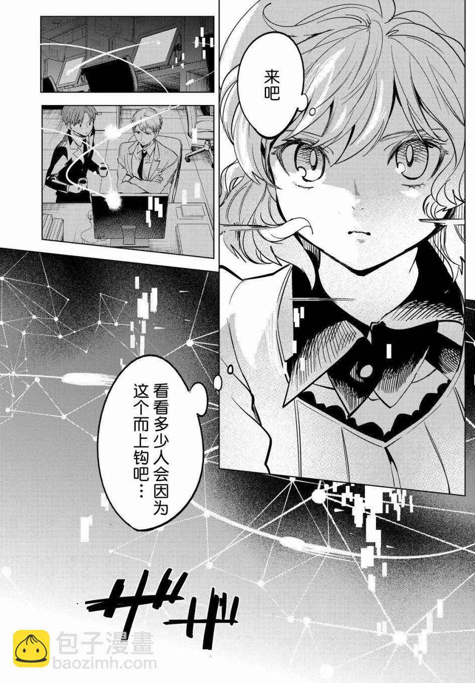 🍚虛構推理 第9话 争夺虚构 第14页