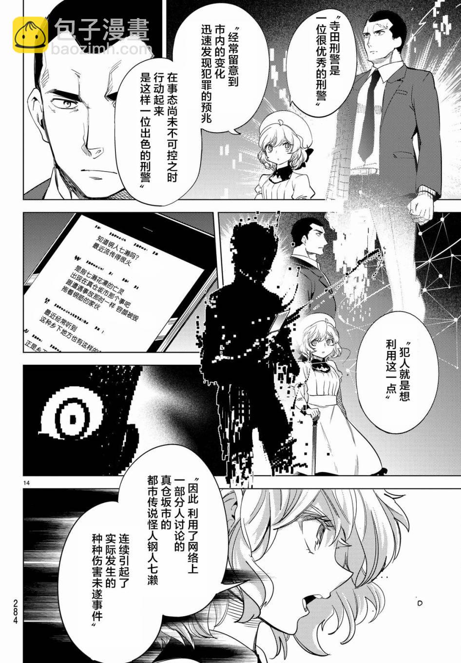🍚虛構推理 第9话 争夺虚构 第16页