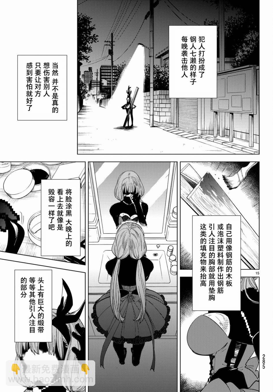 🍚虛構推理 第9话 争夺虚构 第17页