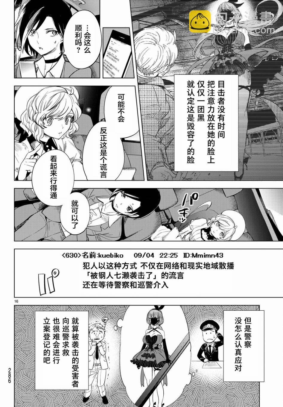 🍚虛構推理 第9话 争夺虚构 第18页