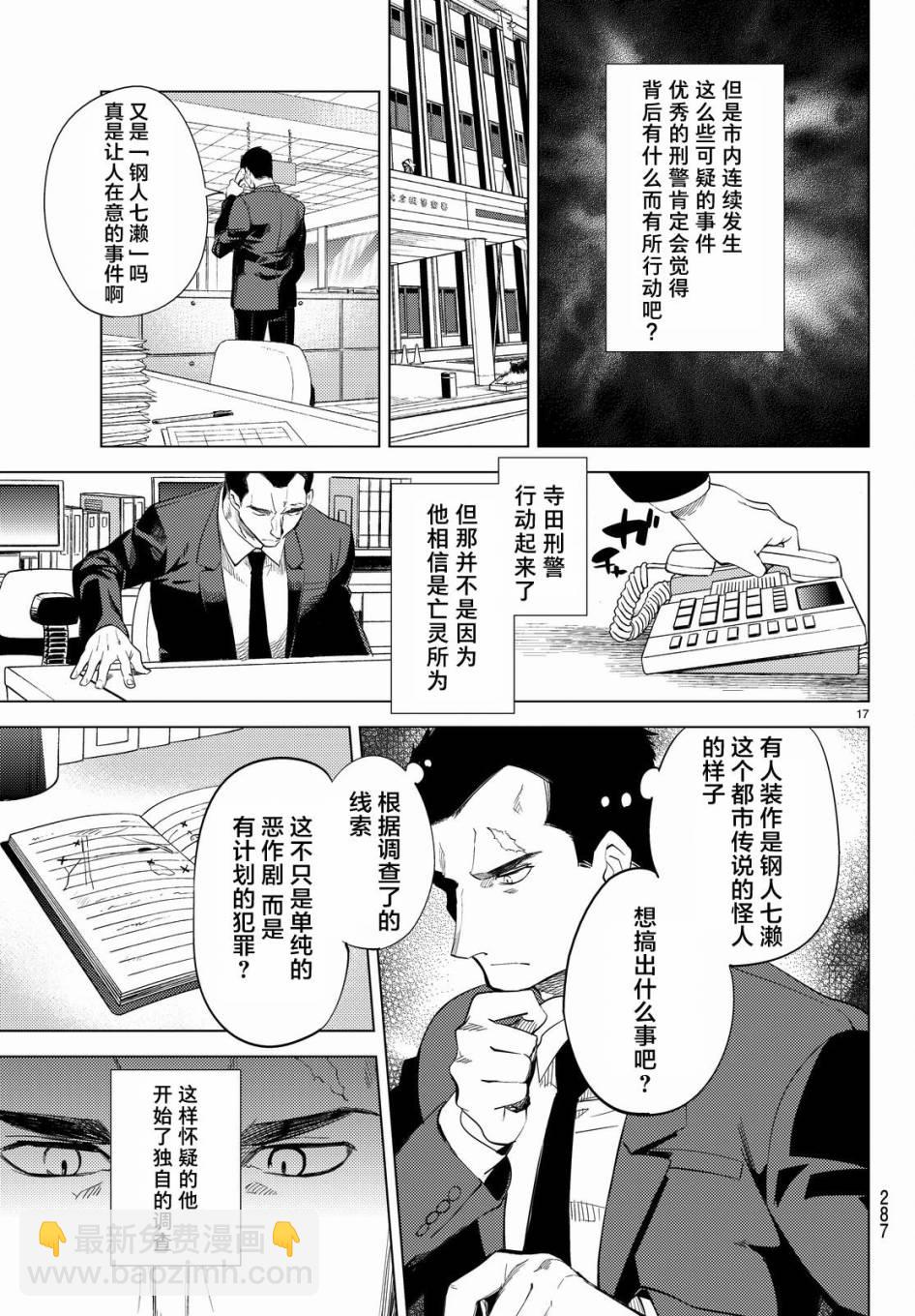 🍚虛構推理 第9话 争夺虚构 第19页