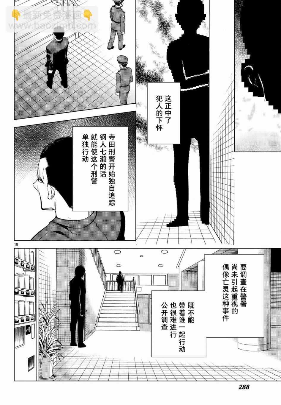 🍚虛構推理 第9话 争夺虚构 第20页