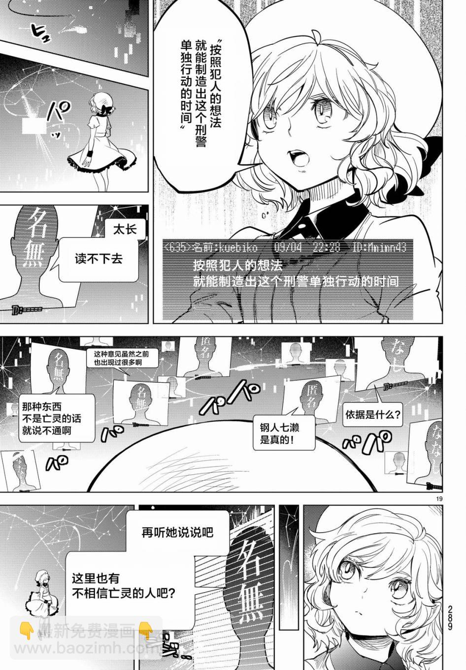 🍚虛構推理 第9话 争夺虚构 第21页