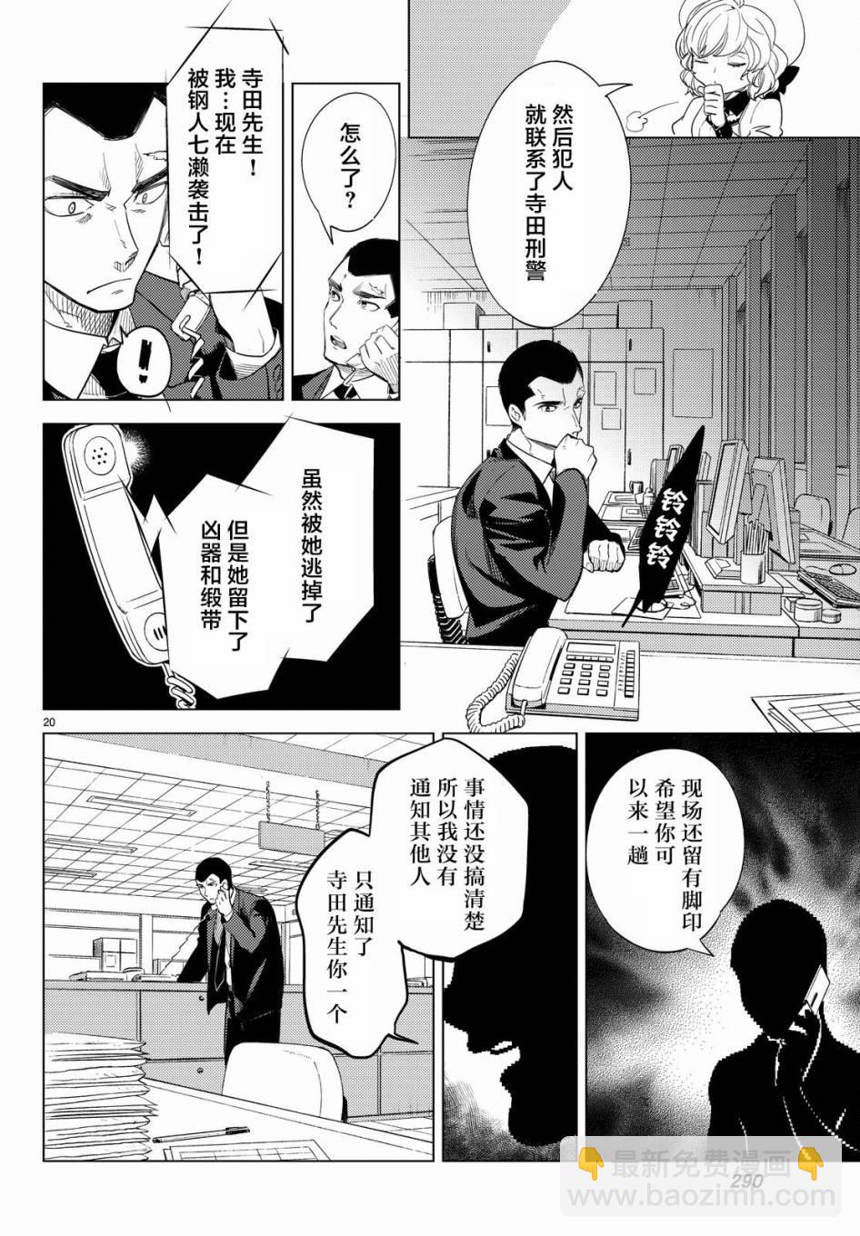 🍚虛構推理 第9话 争夺虚构 第22页