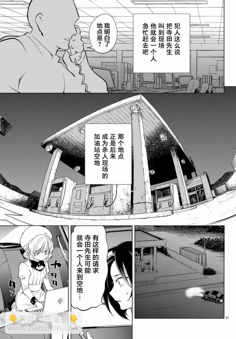 🍚虛構推理 第9话 争夺虚构 第23页
