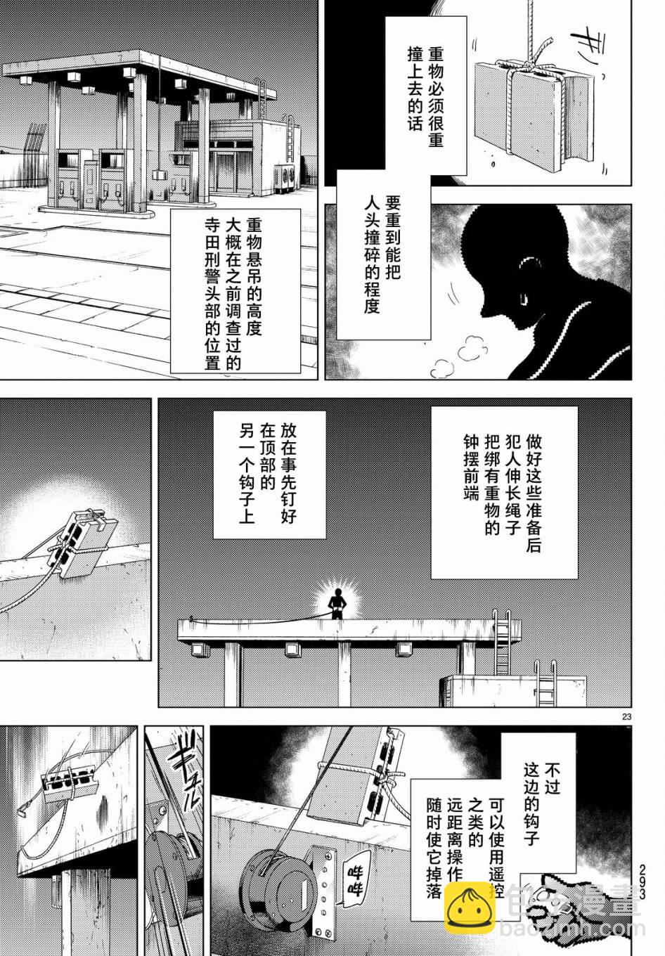 🍚虛構推理 第9话 争夺虚构 第25页