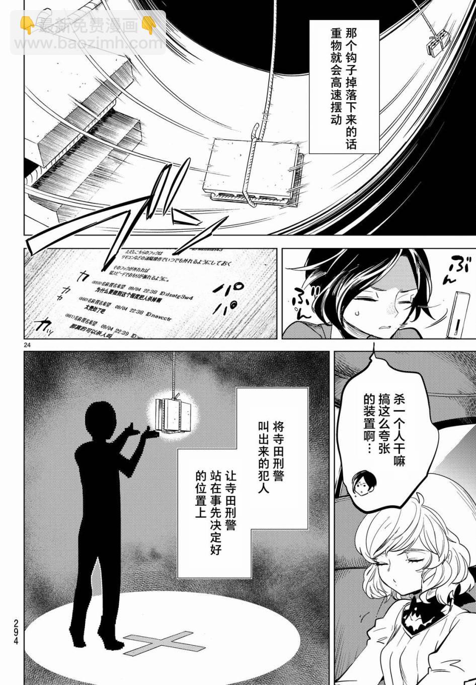 🍚虛構推理 第9话 争夺虚构 第26页