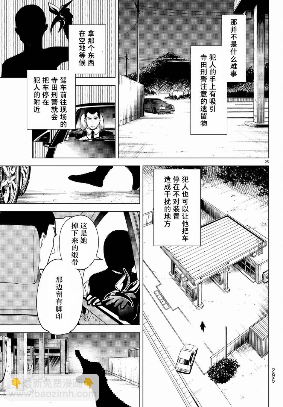 🍚虛構推理 第9话 争夺虚构 第27页
