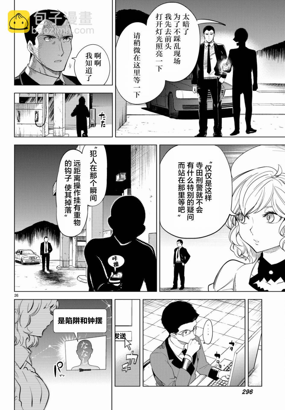 🍚虛構推理 第9话 争夺虚构 第28页