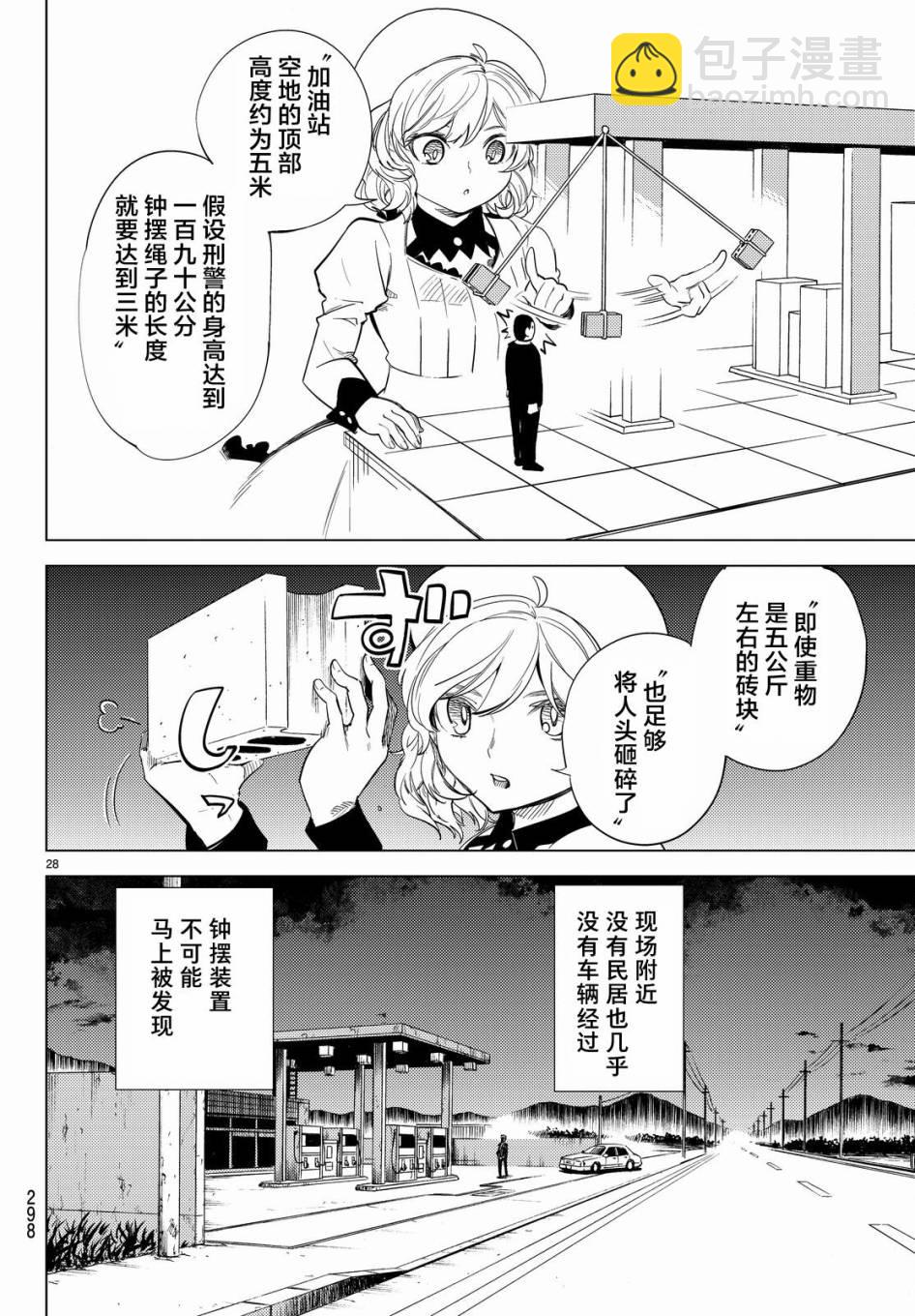 🍚虛構推理 第9话 争夺虚构 第30页