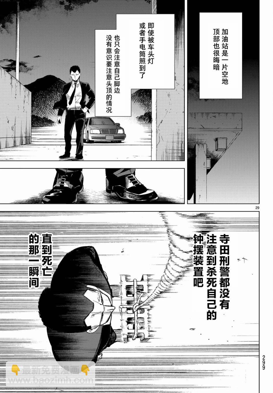 🍚虛構推理 第9话 争夺虚构 第31页