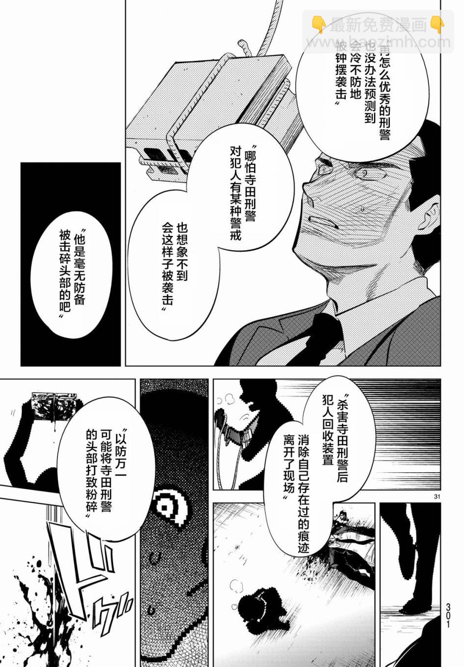 🍚虛構推理 第9话 争夺虚构 第33页
