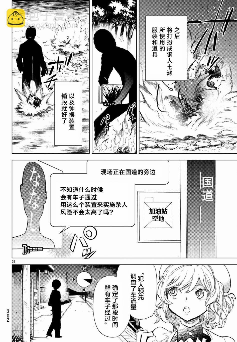 🍚虛構推理 第9话 争夺虚构 第34页