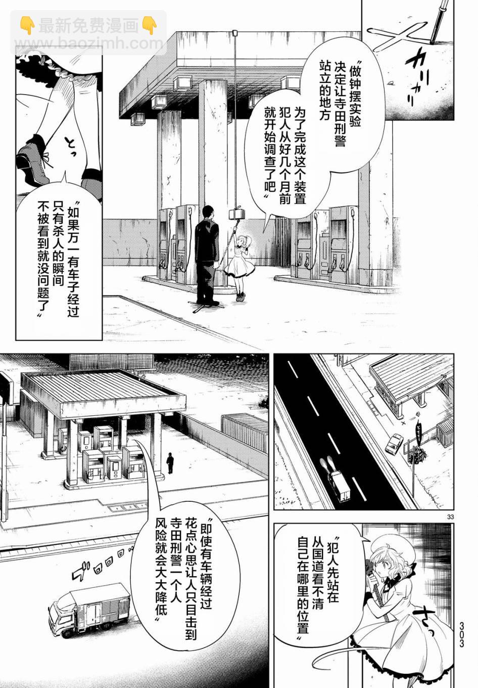 🍚虛構推理 第9话 争夺虚构 第35页