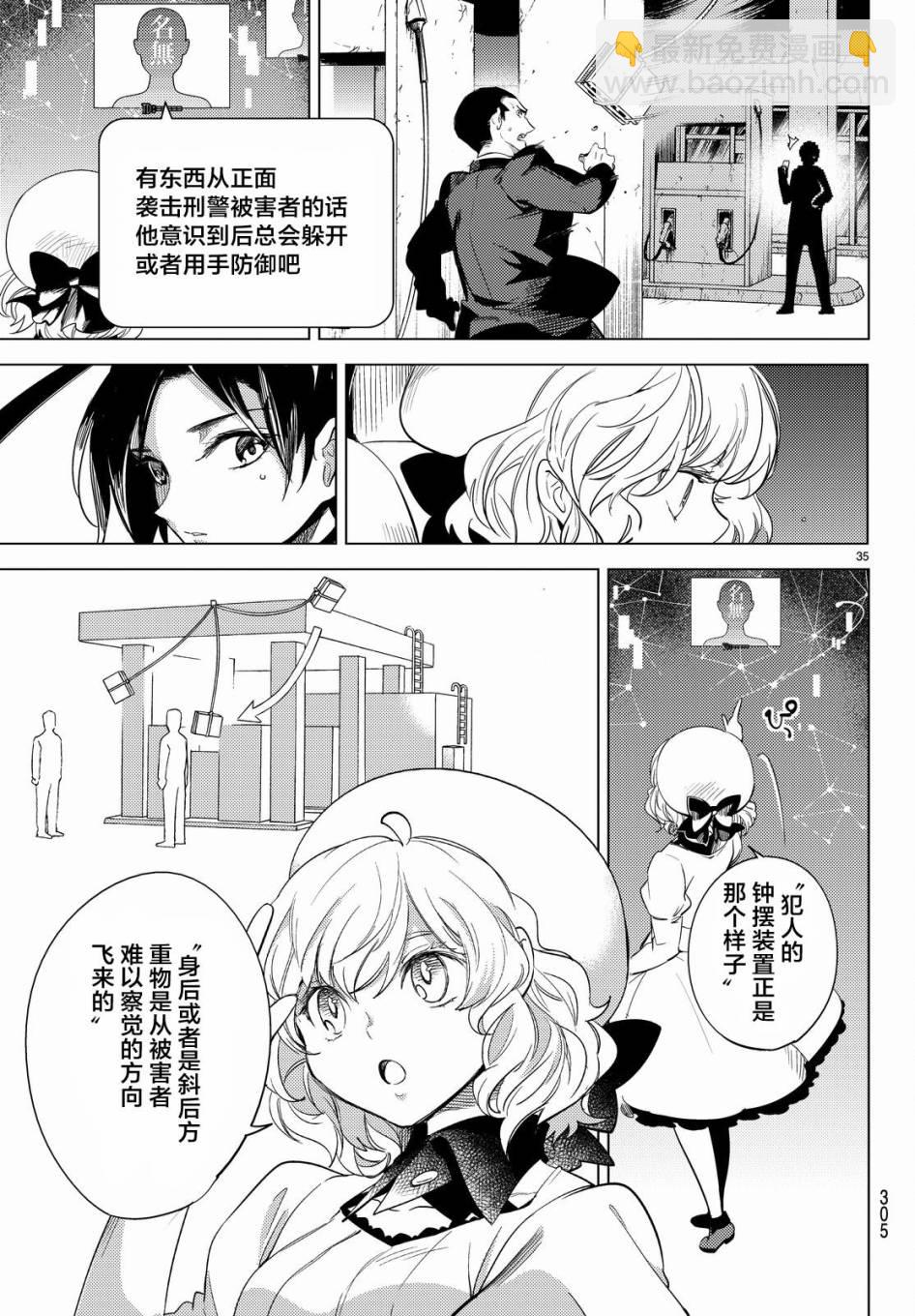 🍚虛構推理 第9话 争夺虚构 第37页