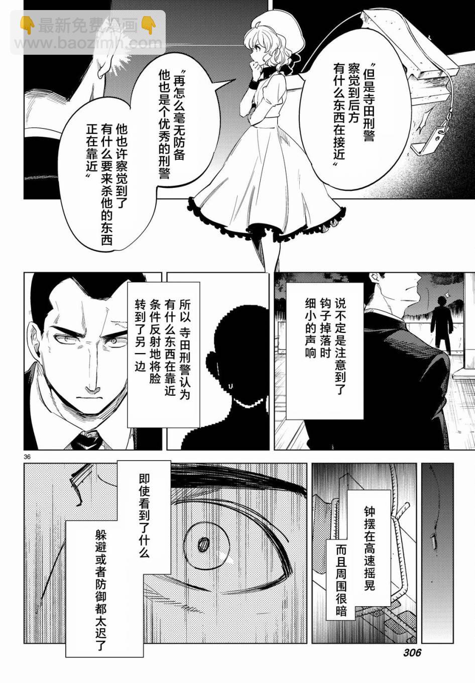 🍚虛構推理 第9话 争夺虚构 第38页