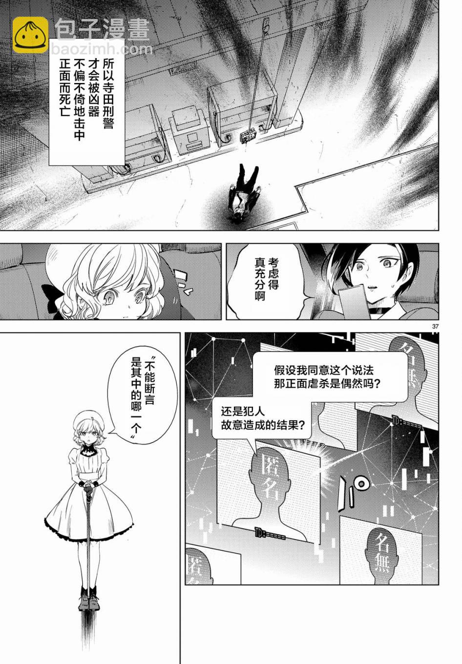 🍚虛構推理 第9话 争夺虚构 第39页