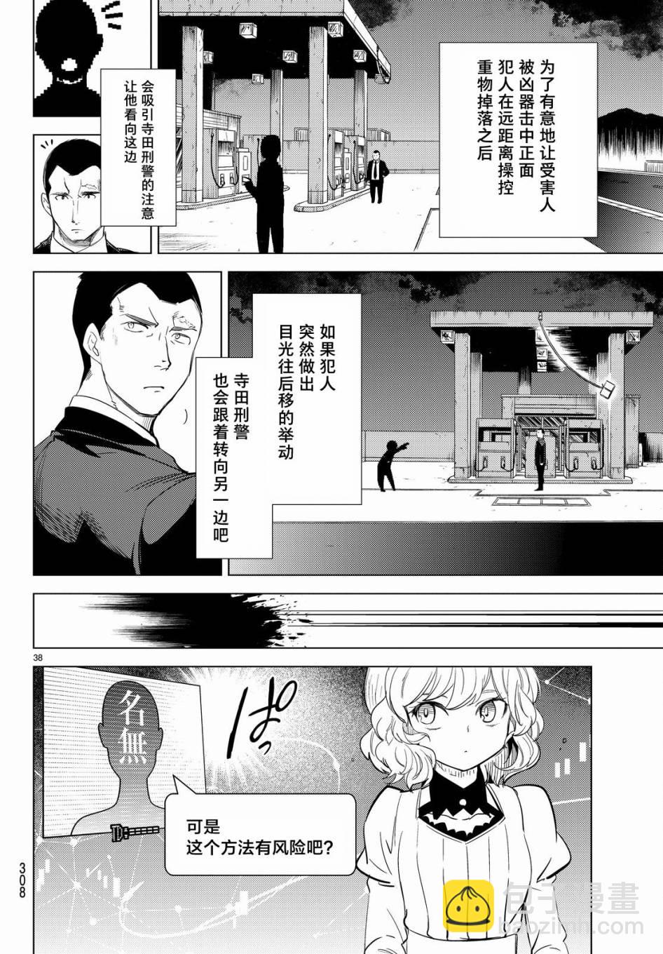 🍚虛構推理 第9话 争夺虚构 第40页