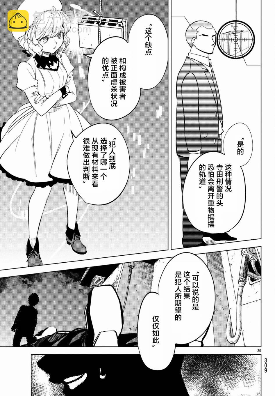 🍚虛構推理 第9话 争夺虚构 第41页