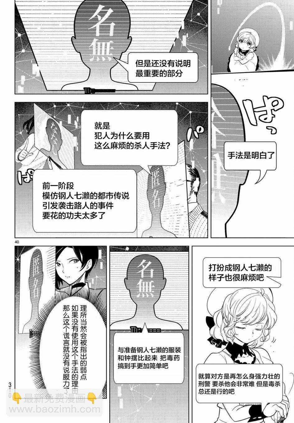 🍚虛構推理 第9话 争夺虚构 第42页