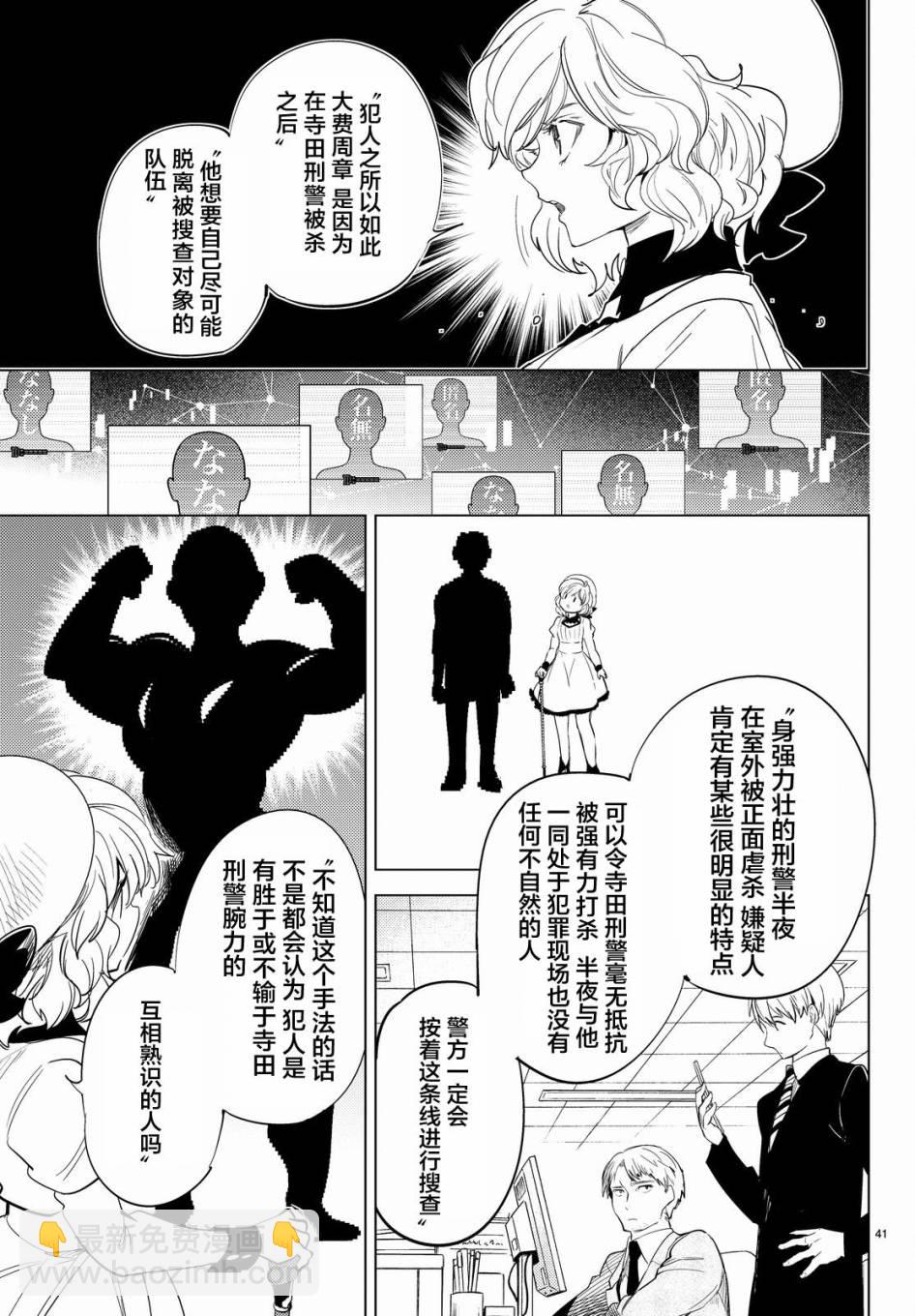 🍚虛構推理 第9话 争夺虚构 第43页