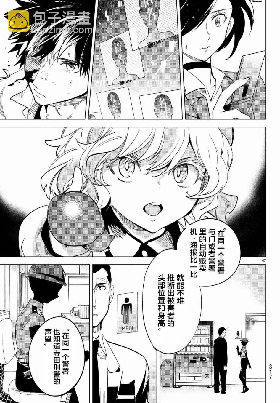 🍚虛構推理 第9话 争夺虚构 第49页