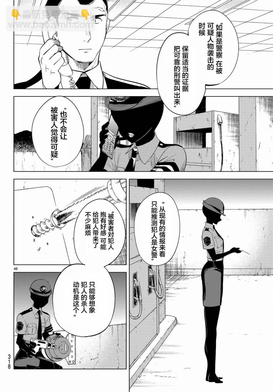 🍚虛構推理 第9话 争夺虚构 第50页
