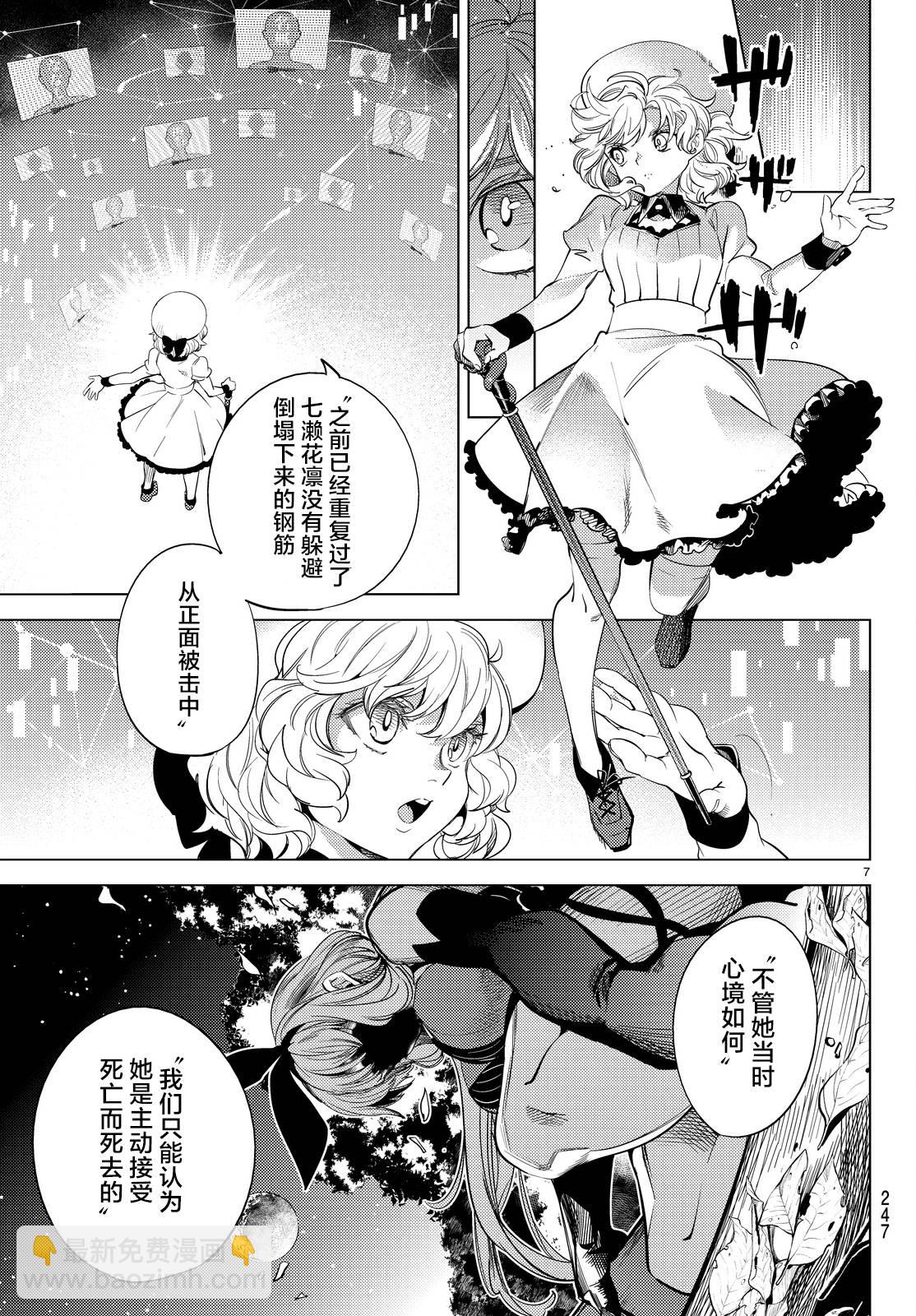 🍚虛構推理 第11话 最强复仇者 第10页