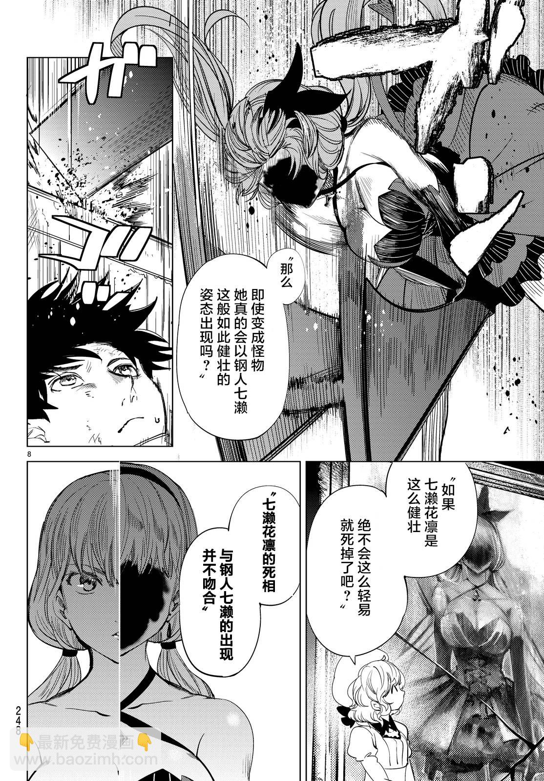 🍚虛構推理 第11话 最强复仇者 第11页