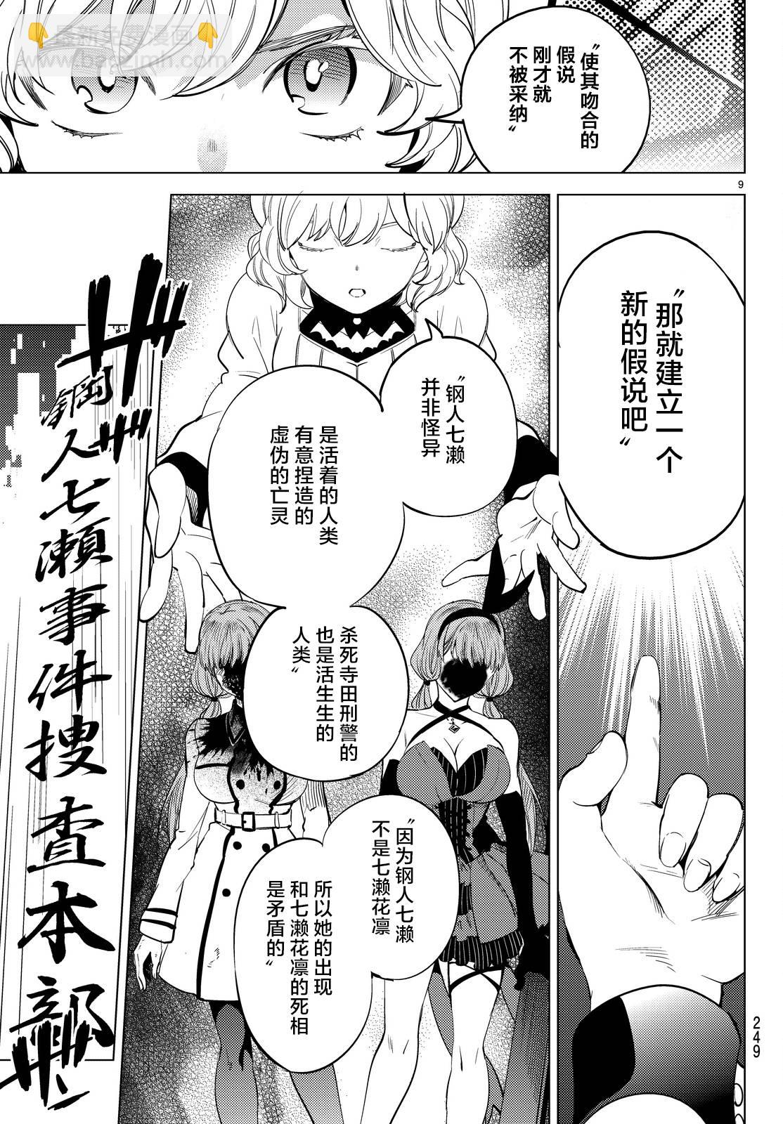 🍚虛構推理 第11话 最强复仇者 第12页