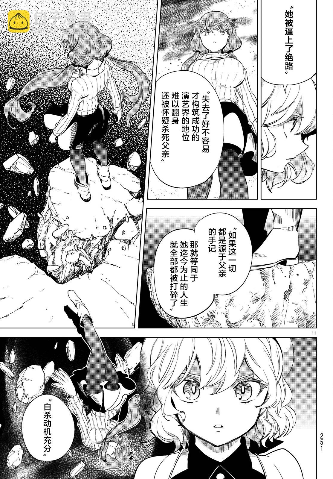 🍚虛構推理 第11话 最强复仇者 第14页
