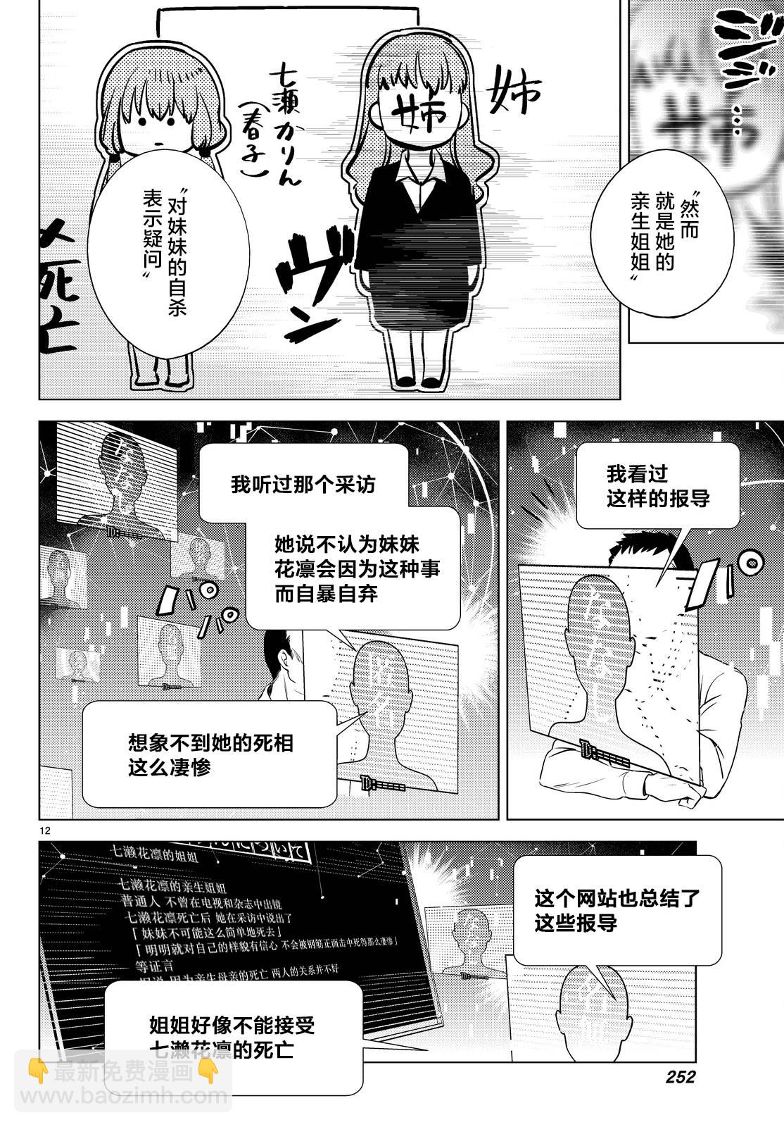 🍚虛構推理 第11话 最强复仇者 第15页