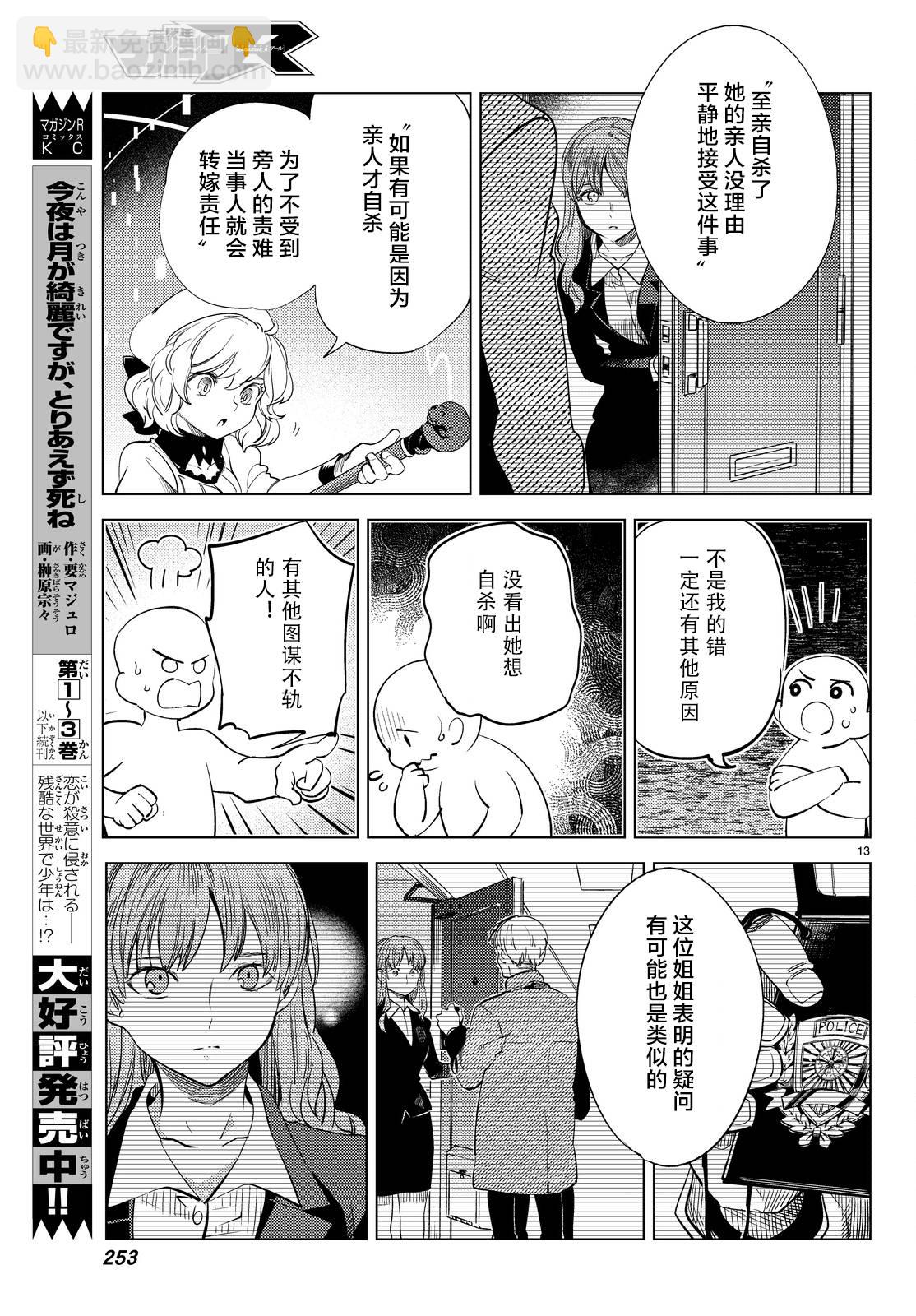 🍚虛構推理 第11话 最强复仇者 第16页