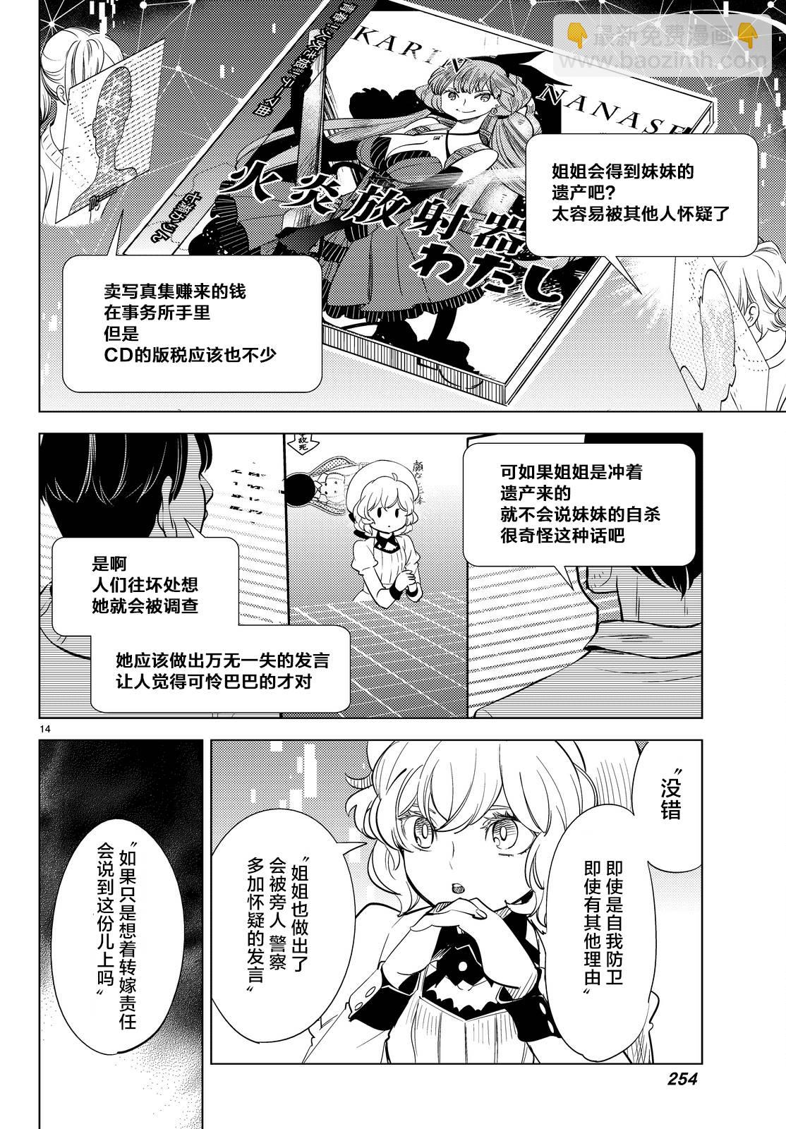 🍚虛構推理 第11话 最强复仇者 第17页