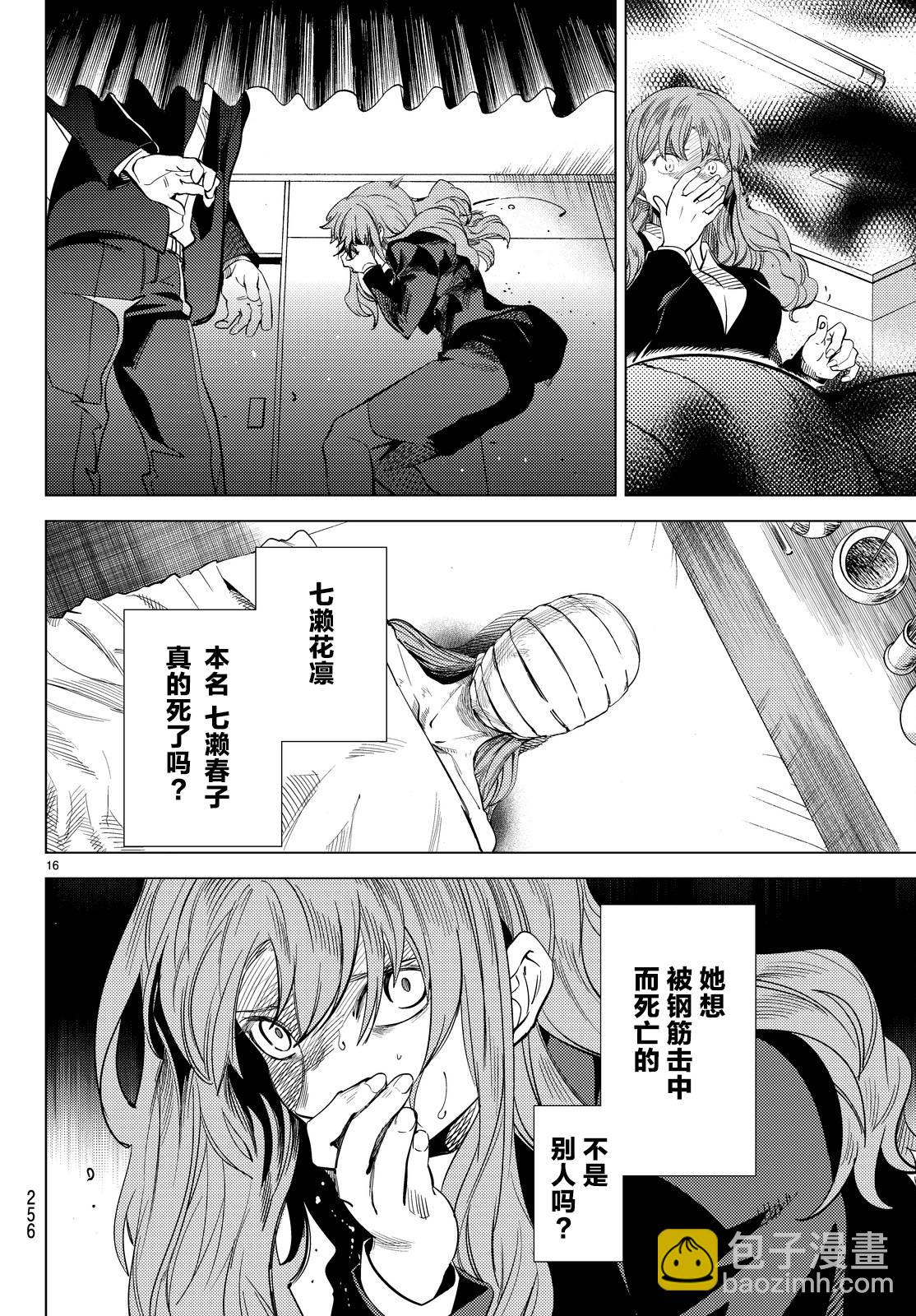 🍚虛構推理 第11话 最强复仇者 第19页