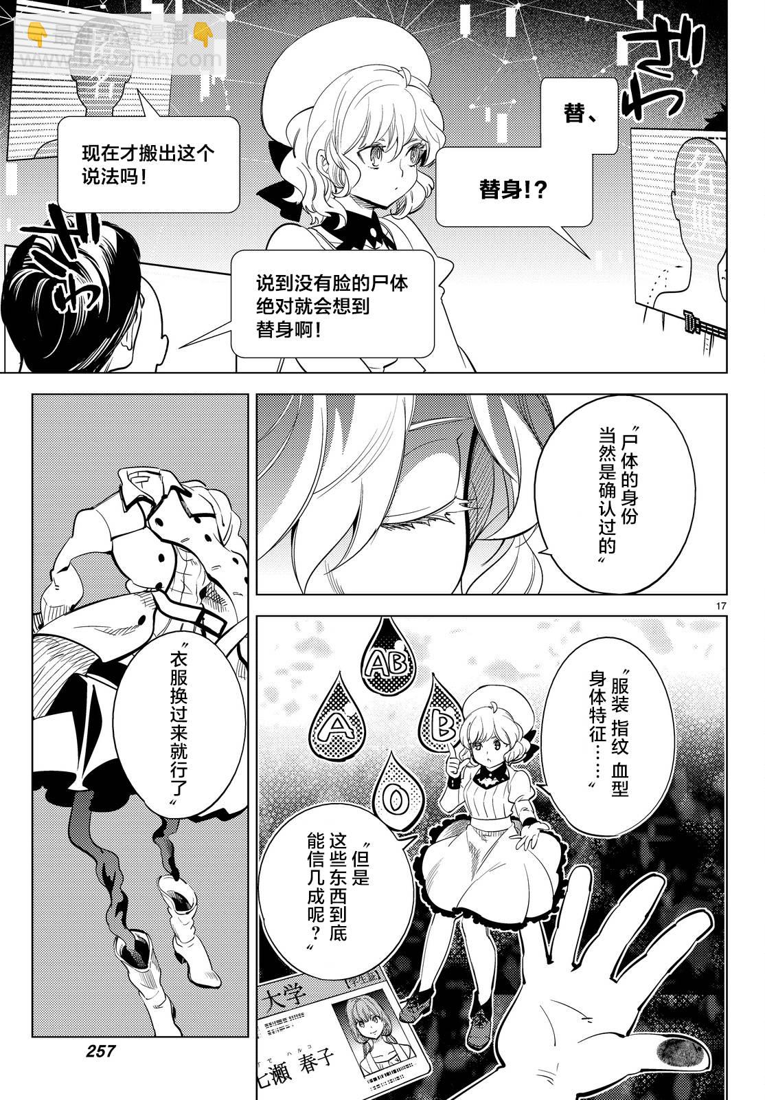 🍚虛構推理 第11话 最强复仇者 第20页