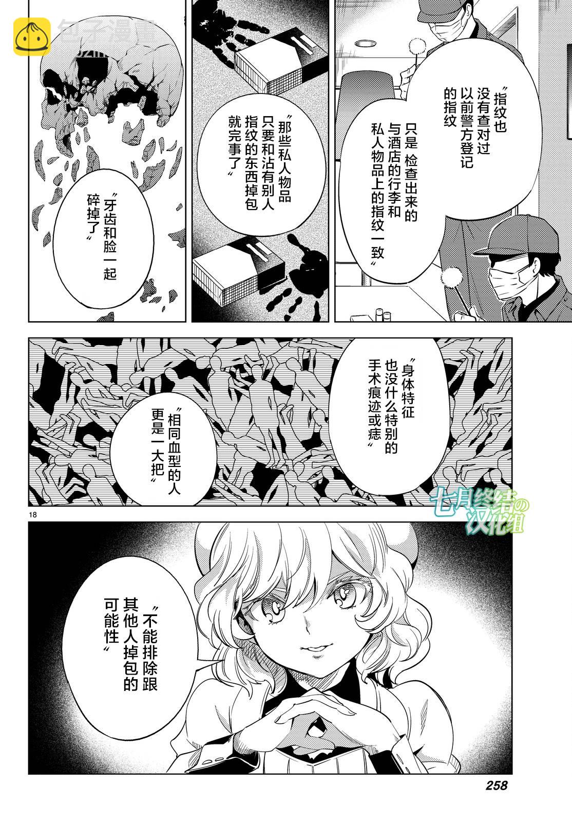 🍚虛構推理 第11话 最强复仇者 第21页