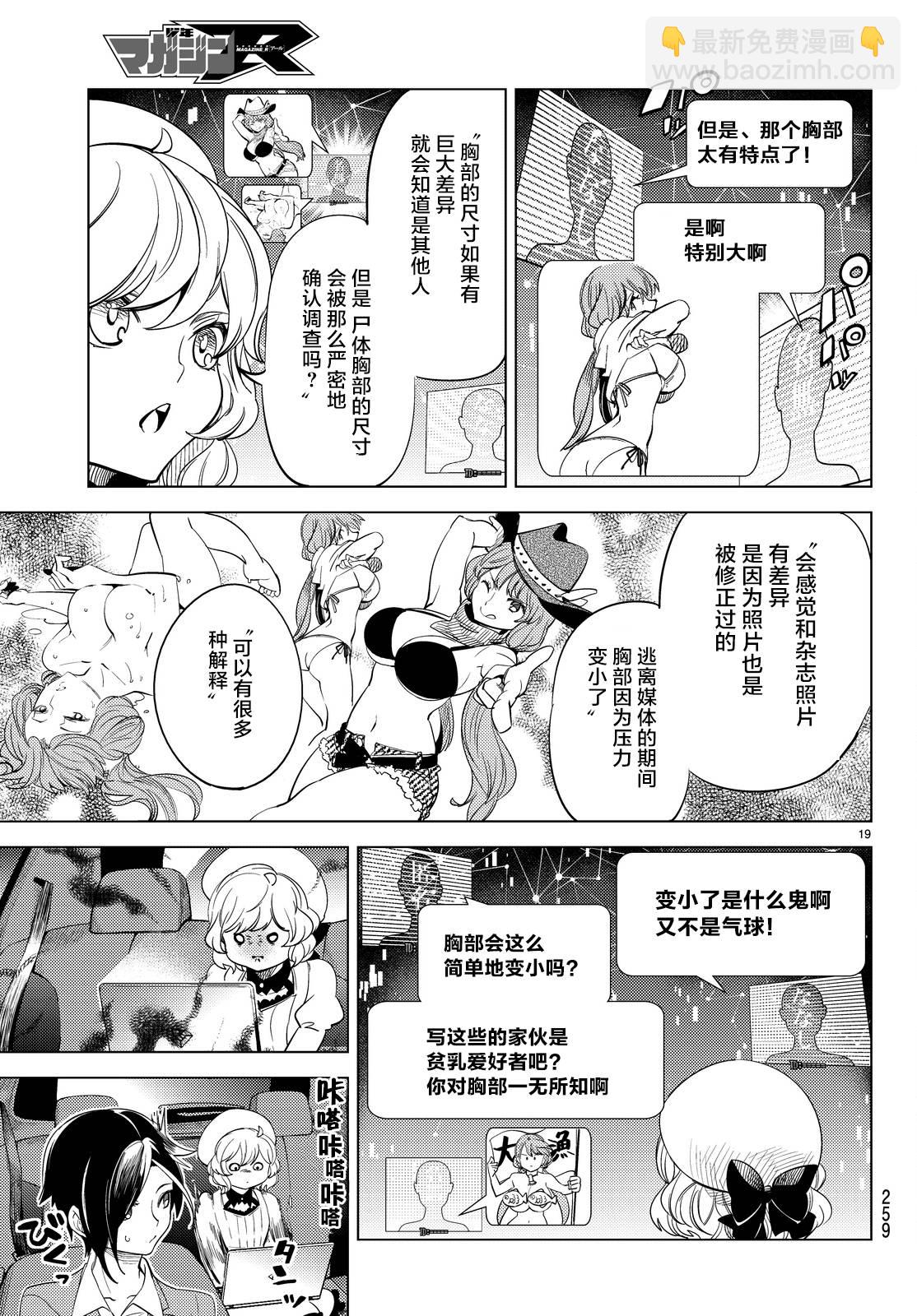 🍚虛構推理 第11话 最强复仇者 第22页