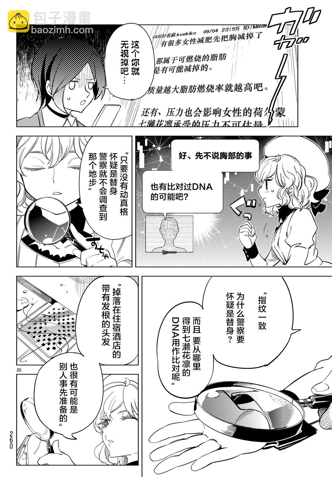 🍚虛構推理 第11话 最强复仇者 第23页