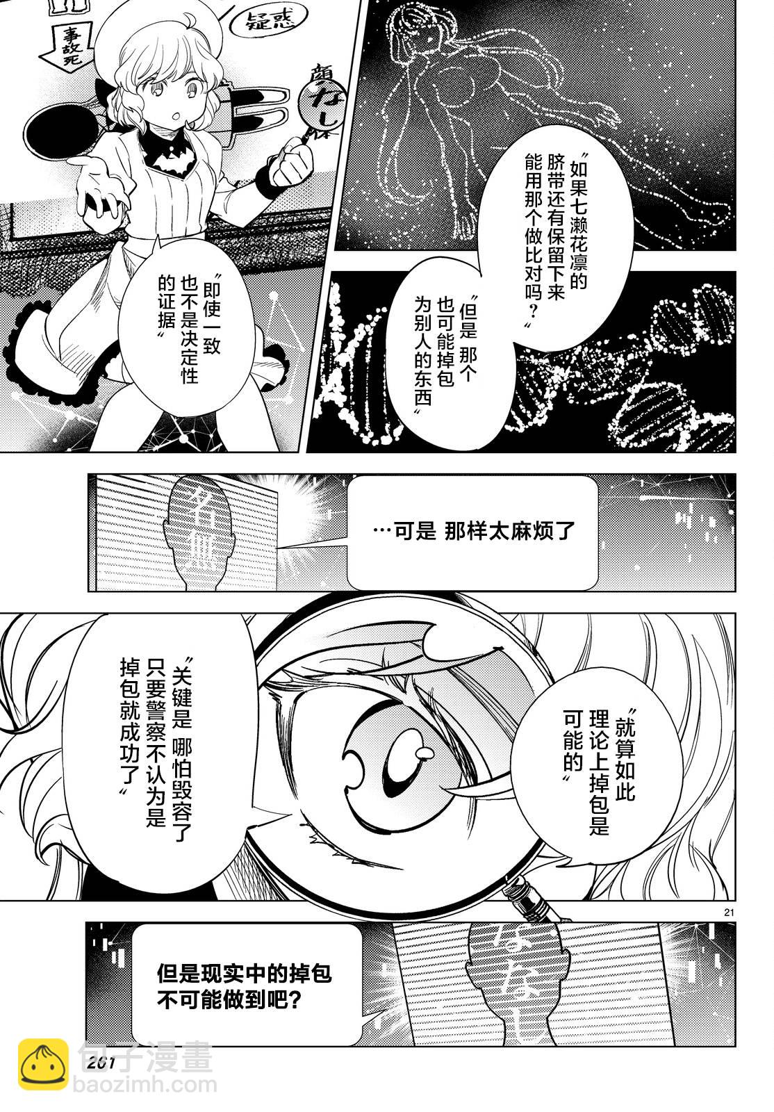 🍚虛構推理 第11话 最强复仇者 第24页