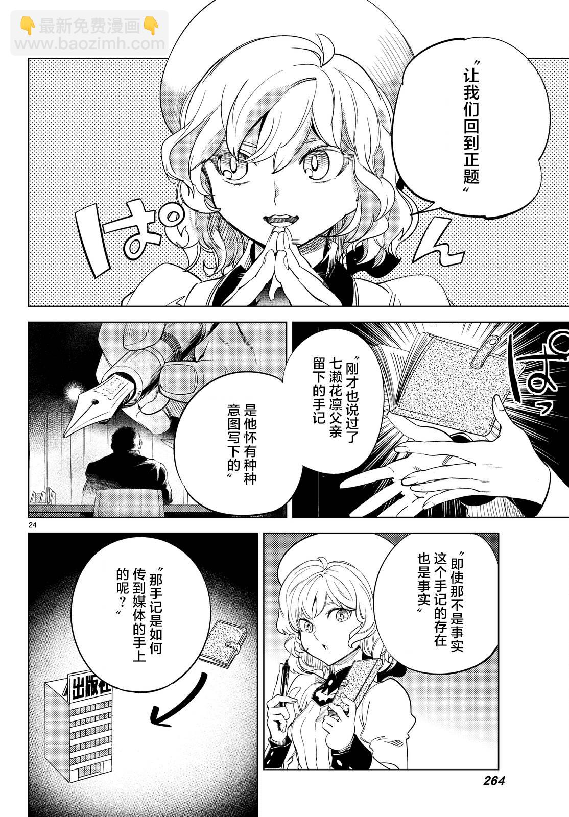 🍚虛構推理 第11话 最强复仇者 第27页