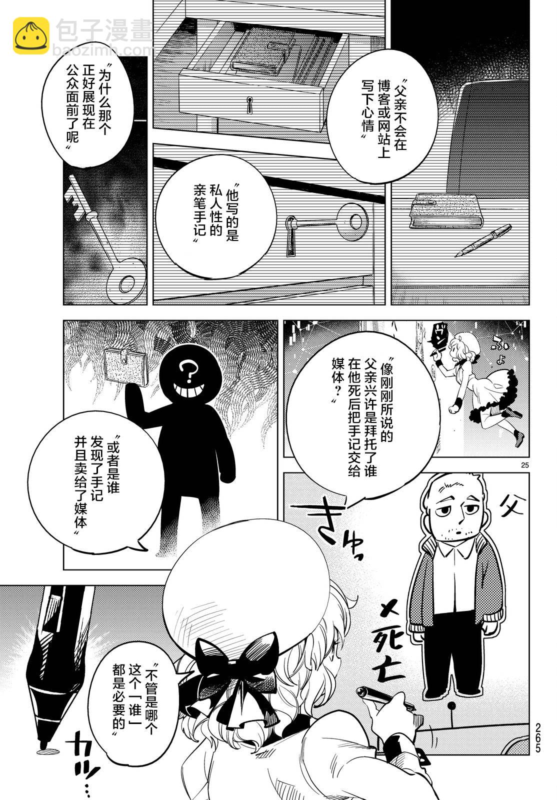 🍚虛構推理 第11话 最强复仇者 第28页