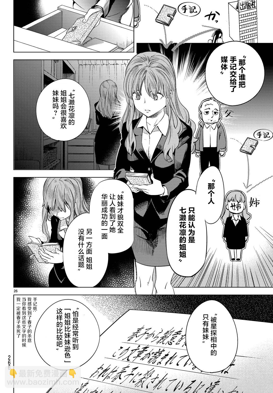🍚虛構推理 第11话 最强复仇者 第29页