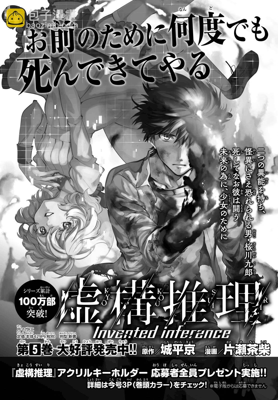🍚虛構推理 第11话 最强复仇者 第3页