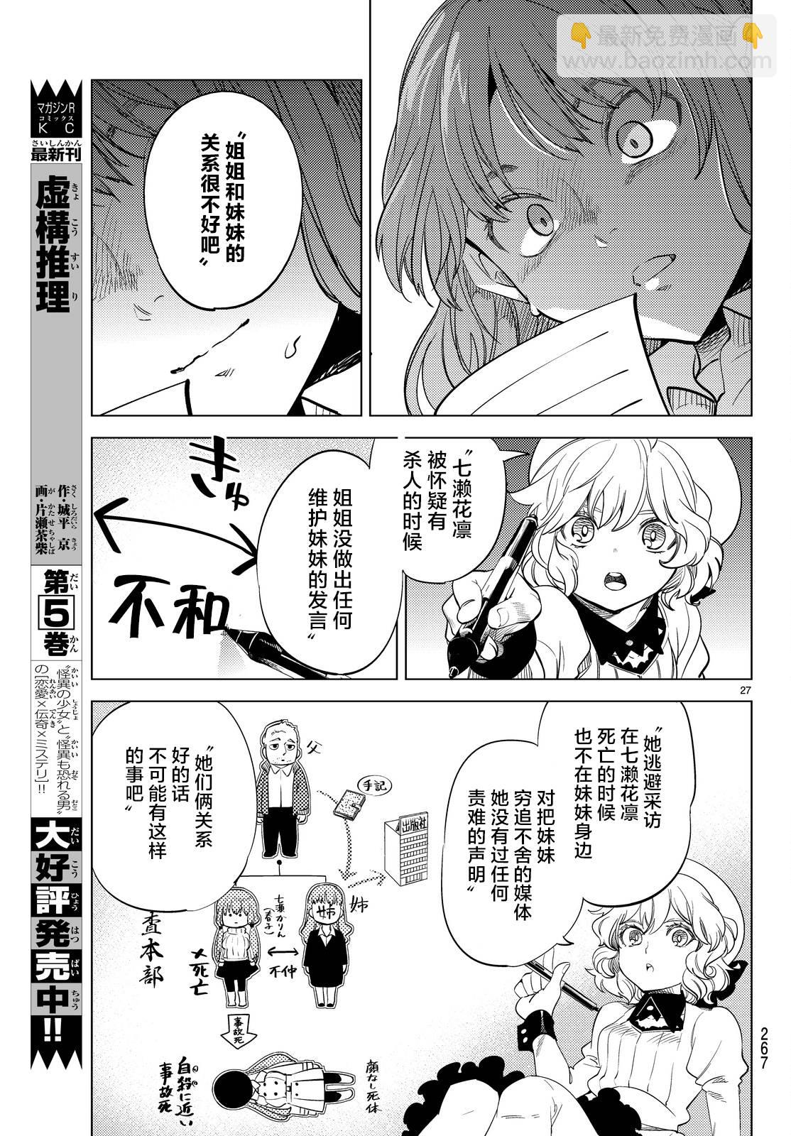 🍚虛構推理 第11话 最强复仇者 第30页