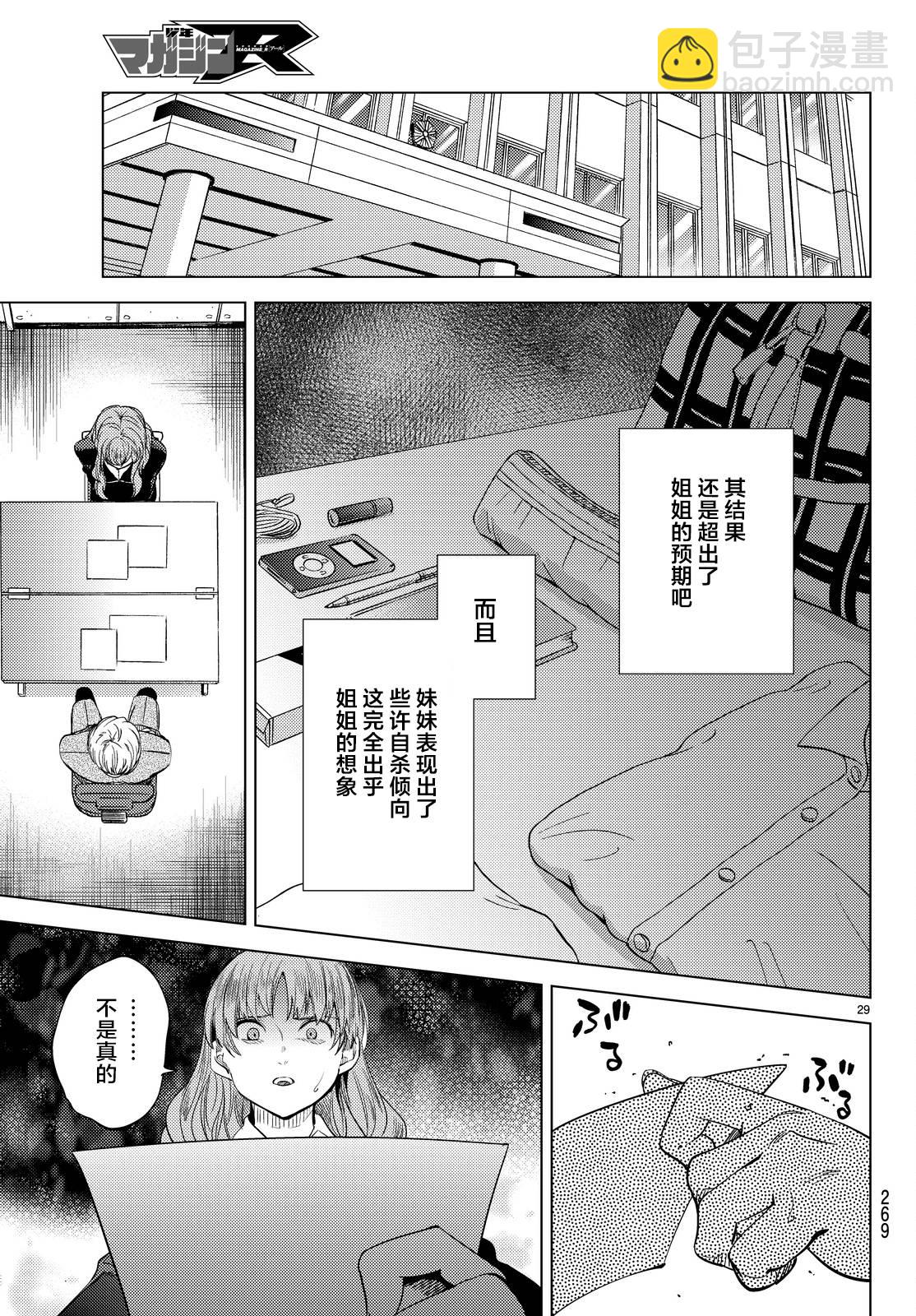 🍚虛構推理 第11话 最强复仇者 第32页