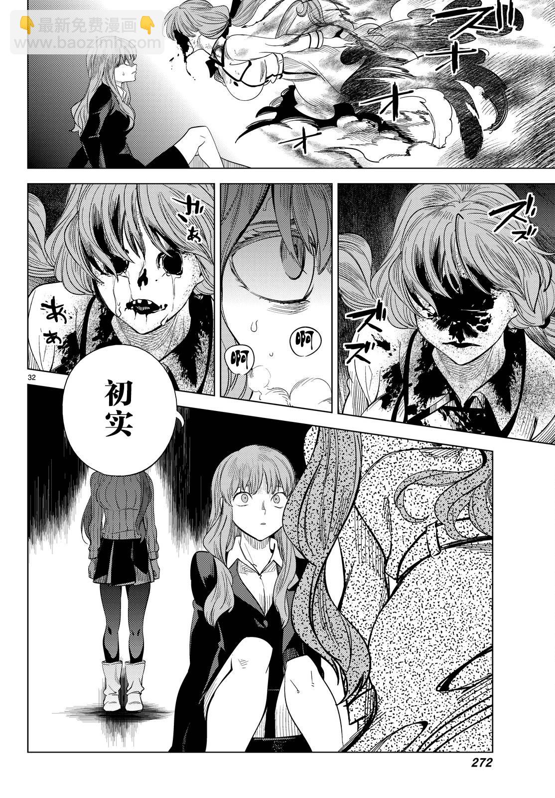 🍚虛構推理 第11话 最强复仇者 第35页